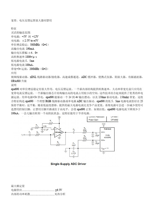 OPA690中文资料