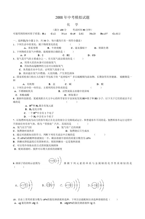 2008年中考模拟试题