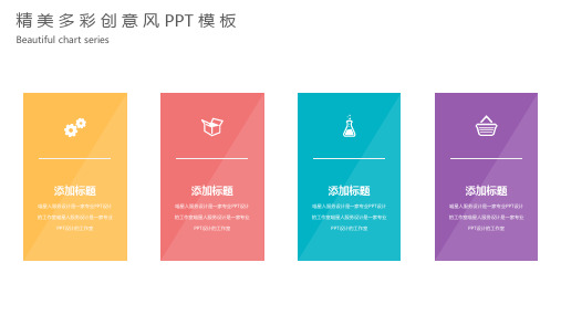 精美多彩创意风PPT模板