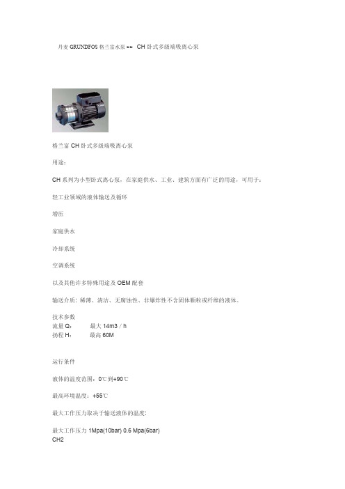 丹麦GRUNDFOS格兰富水泵.