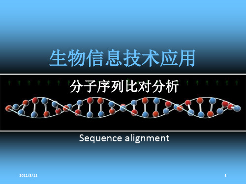 分子序列对比分析数据库