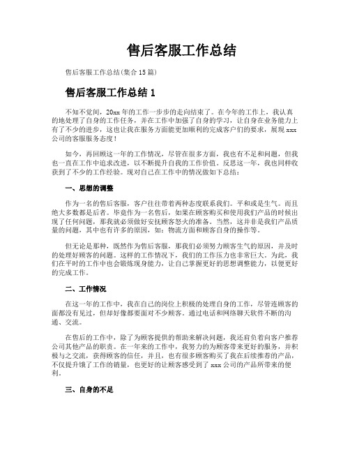 售后客服工作总结
