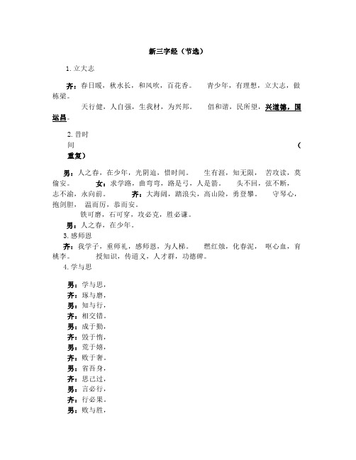 新三字经(节选)