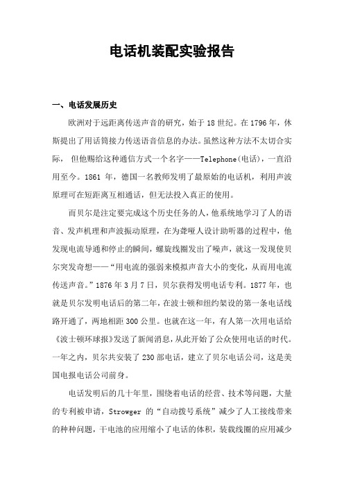 电话机装配实验报告