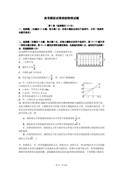 高考物理复习模拟试卷理综物理试题1有答案