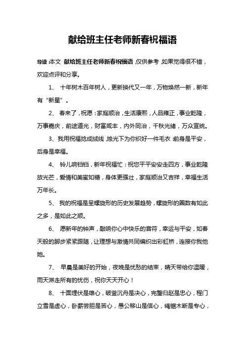 献给班主任老师新春祝福语