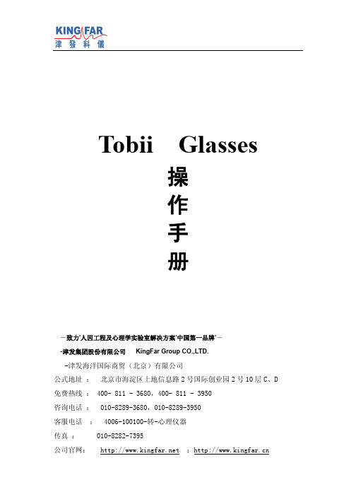 Tobii Glasses注意事项