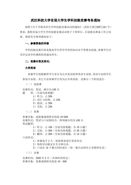 武汉科技大学首届大学生学科技能竞赛考务通知
