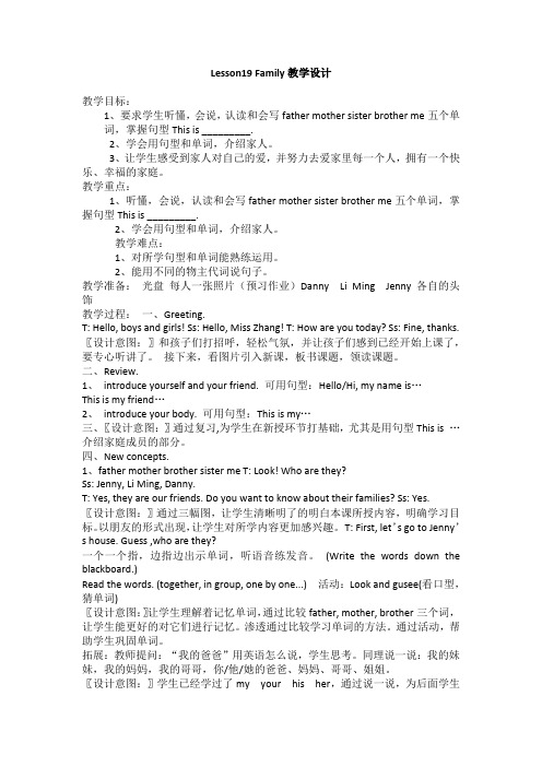 冀教版三年级上册Lesson19 Family教学设计