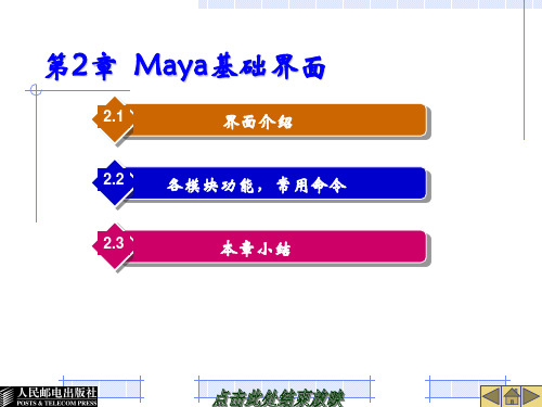 maya第二章 ppt