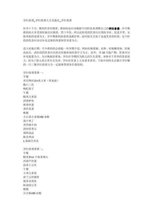 孕妇食谱_孕妇食谱大全及做法_孕妇菜谱