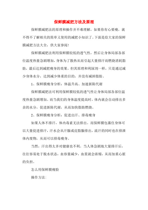 保鲜膜减肥方法及原理