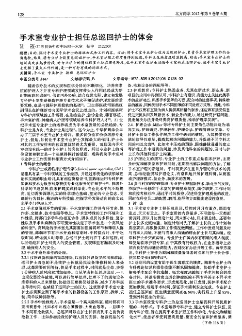 手术室专业护士担任总巡回护士的体会