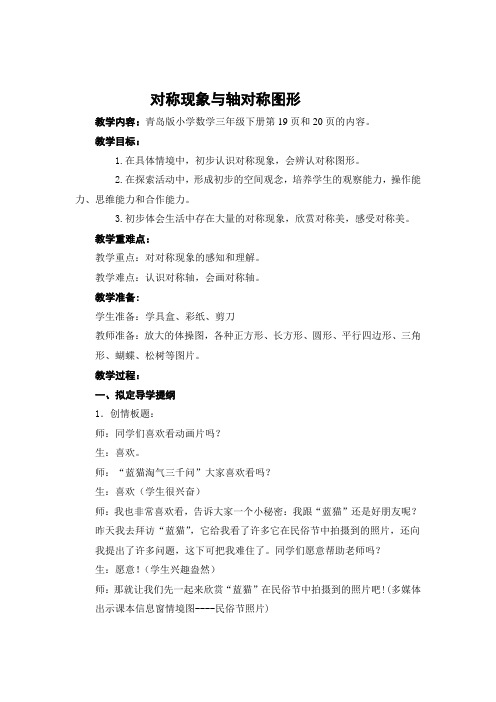 对称现象与轴对称图形