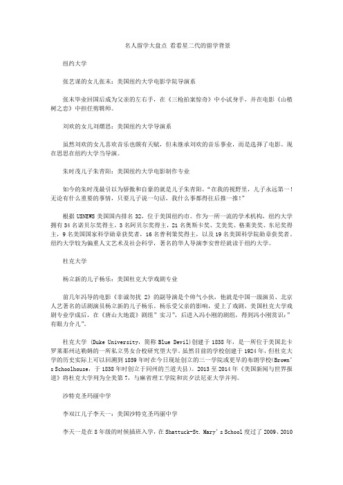 名人留学大盘点 看看星二代的留学背景