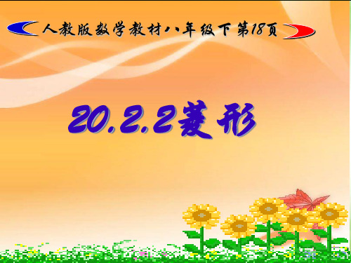 菱形.ppt讲课课件