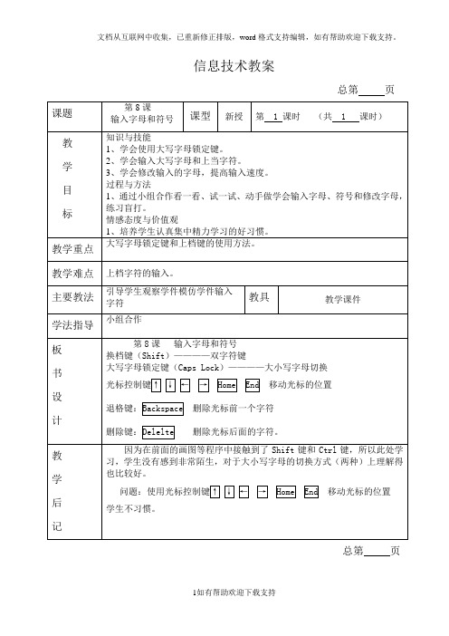 8输入大写字母和符号