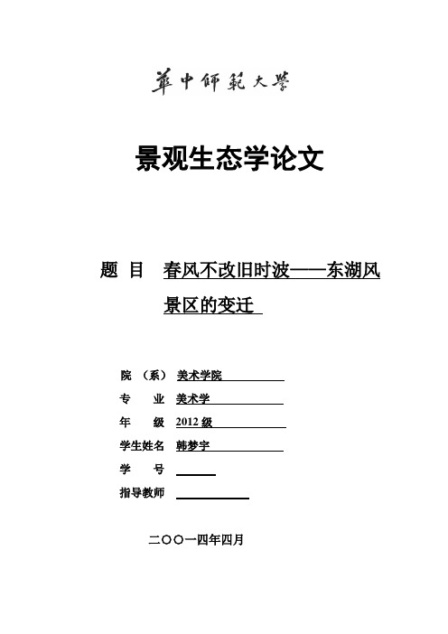 东湖的变迁
