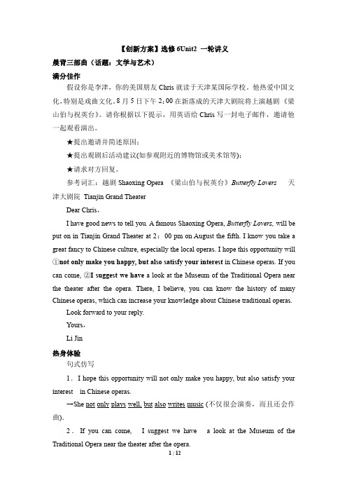 高二英语上 选修6Unit2 Poems 一轮讲义