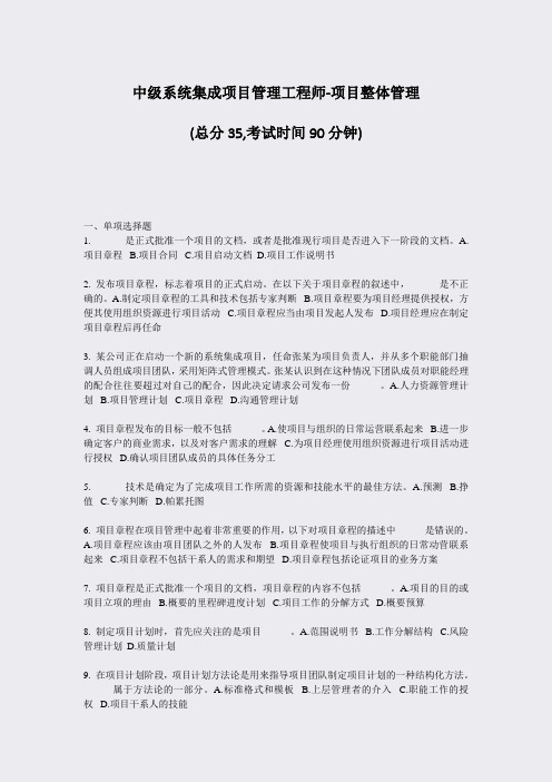 中级系统集成项目管理工程师-项目整体管理_真题-无答案