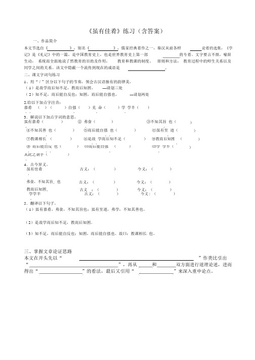 虽有嘉肴练习附答案