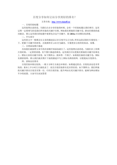 百度分享如何让站分享到好的排名