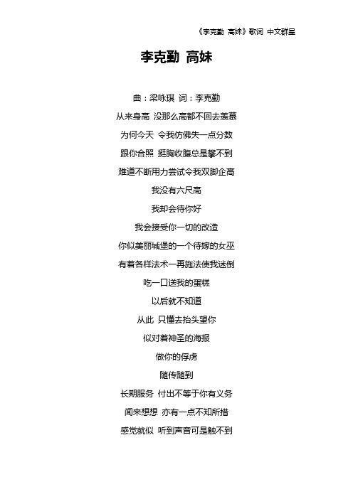 《李克勤 高妹》歌词 中文群星