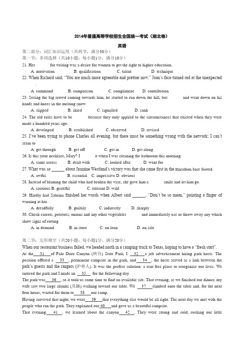 2014湖北高考英语卷(完美word排版ABCD对齐)