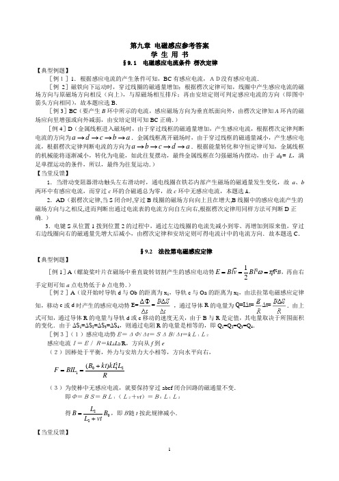 第九章 电磁感应参考答案