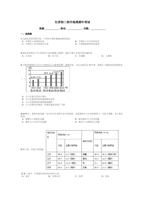 江苏初二初中地理期中考试带答案解析
