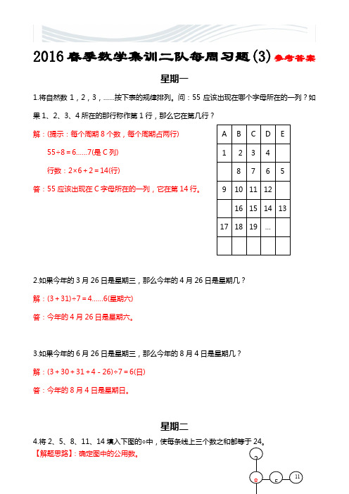 二年级 奥数 数阵习题及参考答案[精品文档]
