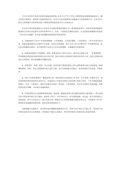 得了焦虑症怎么办