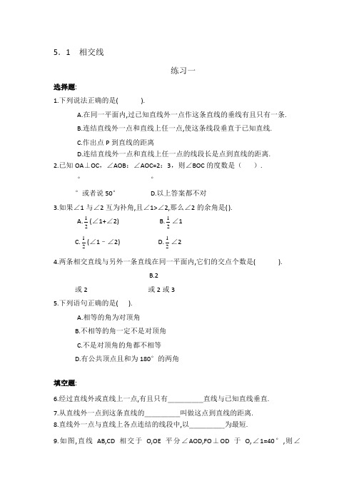 相交线练习题及答案
