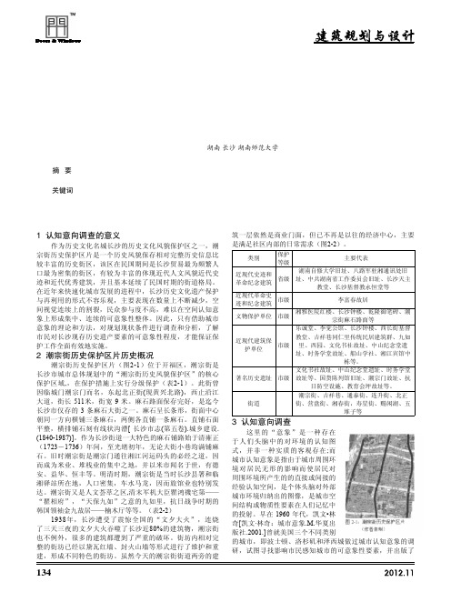 长沙潮宗街历史保护区遗产要素认知意向调查