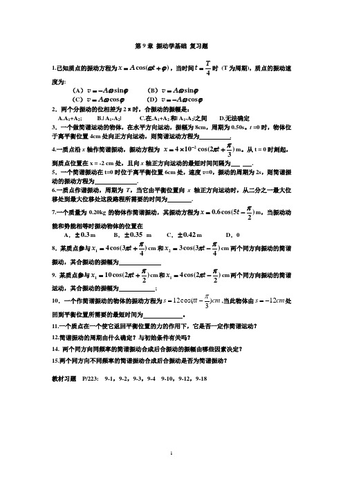 大学物理复习题(附答案)