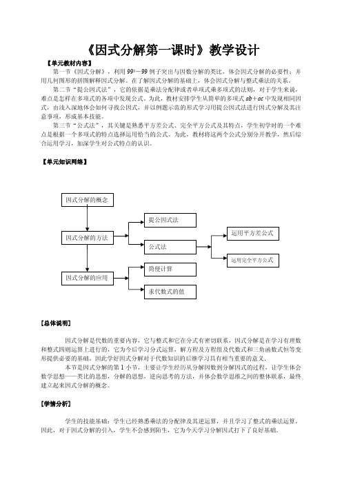 用提公因式法进行因式分解教案(教学设计)