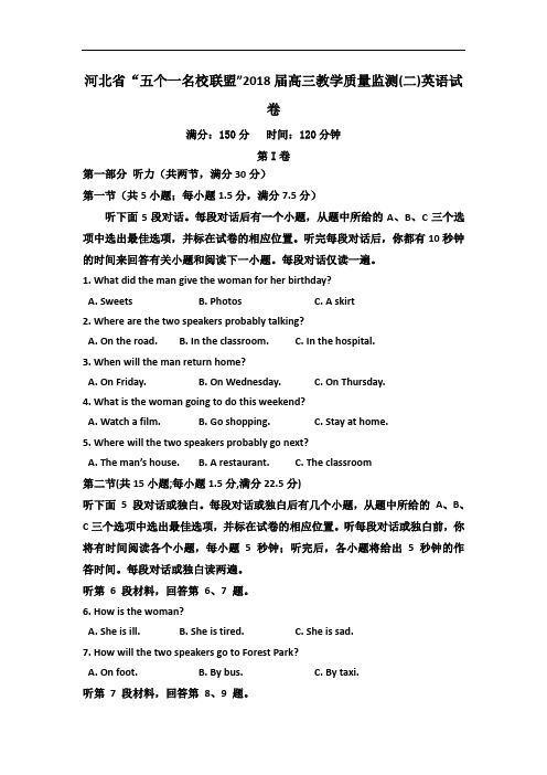 河北省五个一联盟邯郸一中石家庄一中张家口一中保定一中唐山一中2018届高三上学期第二次模拟考试英语试题 ?