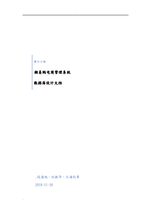 电商项目数据库设计文档