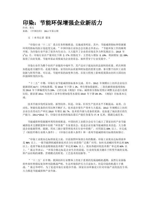 印染：节能环保增强企业新活力