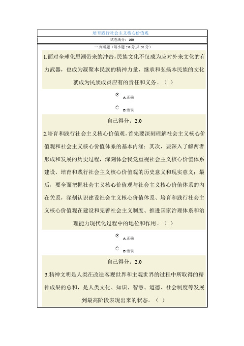 培育践行社会主义核心价值观试卷四(98分)
