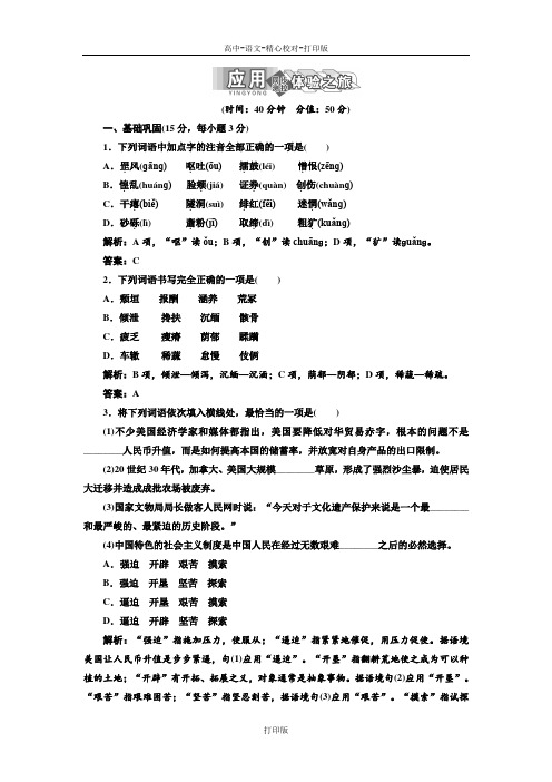 苏教版语文高一语文苏教版必修3同步训练第4课发现北方祖国呵我亲爱的祖国