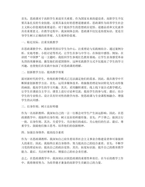 高职教师思政课心得体会