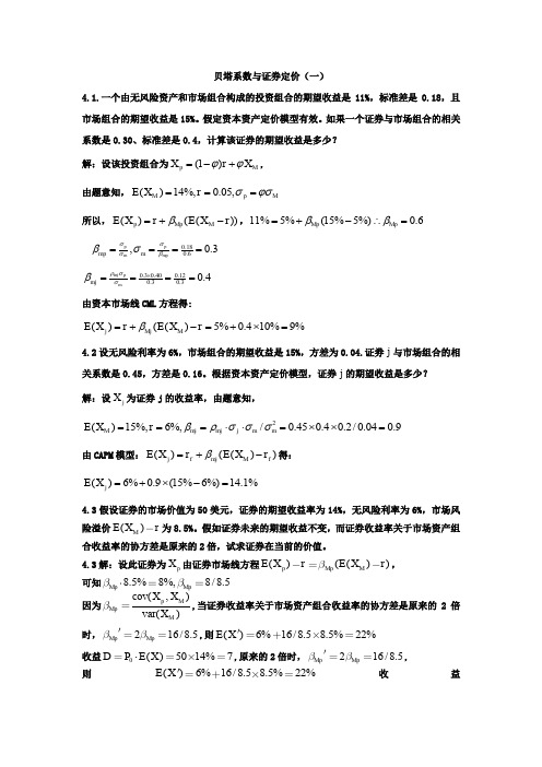 数理金融学作业4：贝塔系数与证券定价(一)