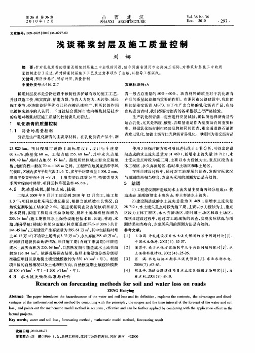 浅谈稀浆封层及施工质量控制