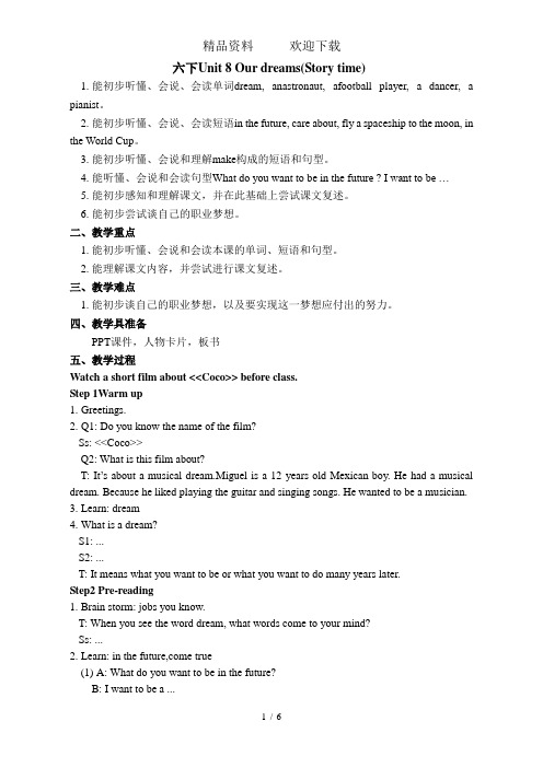 六年级下册英语教案Unit8Ourdreams译林版
