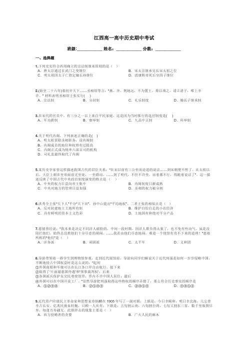 江西高一高中历史期中考试带答案解析

