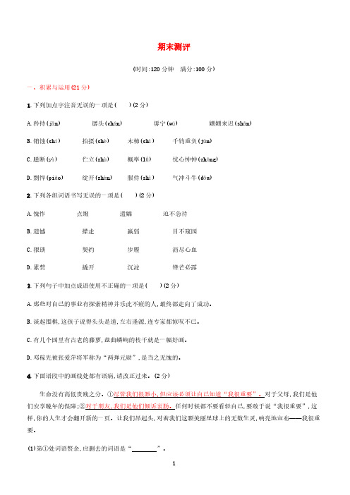 2019年春人教版七年级语文下册期末测评语文试卷
