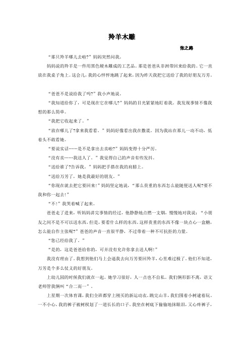 七年级上册语文《羚羊木雕》原文及练习答案