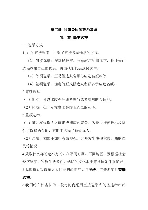高中政治必修二第二课内容总结