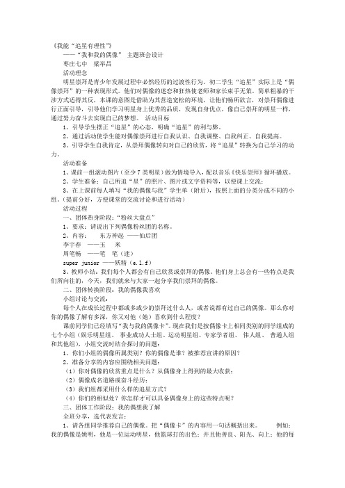 追星的主题班会
